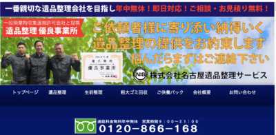 【保存版】尾張旭市のおすすめ遺品整理・生前整理業者5選！価格や特徴まとめ