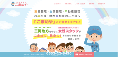 【保存版】豊川市のおすすめ遺品整理・生前整理業者5選！価格や特徴まとめ