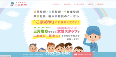 【保存版】田原市のおすすめ遺品整理・生前整理業者5選！価格や特徴まとめ