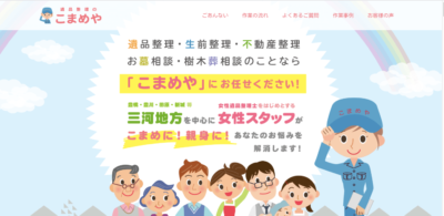 【保存版】新城市のおすすめ遺品整理・生前整理業者5選！価格や特徴まとめ