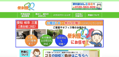 【保存版】各務原市のおすすめ遺品整理・生前整理業者5選！価格や特徴まとめ